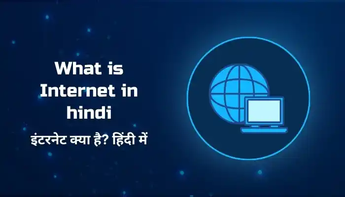 What is Internet in hindi 