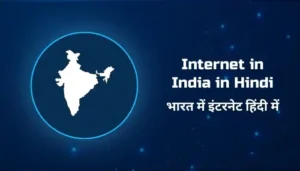 Internet in India in Hindi