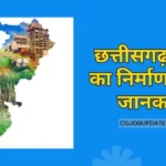 Creation of Chhattisgarh state in Hindi