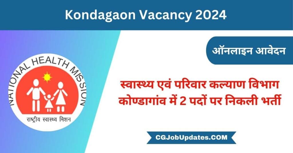 Kondagaon Vacancy 2024 in Hindi