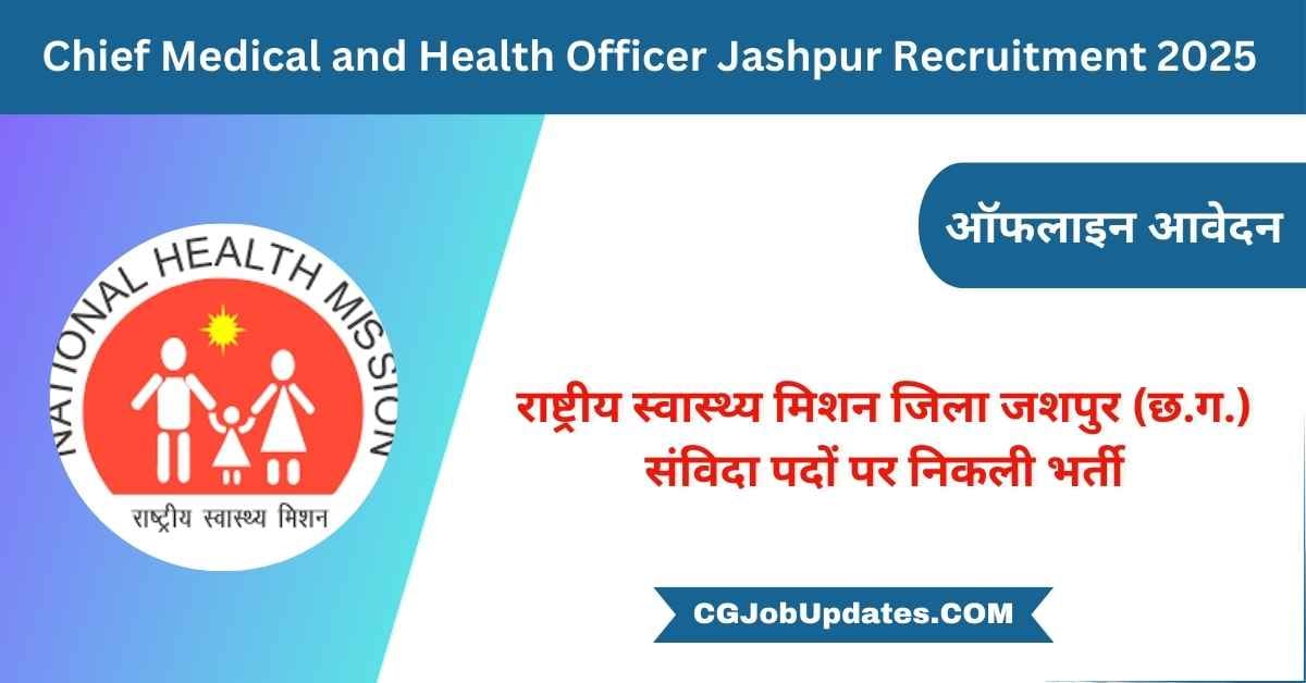 Chief Medical and Health Officer Jashpur Recruitment 2025