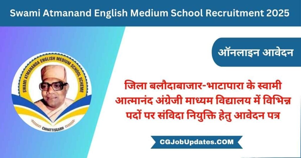 Swami Atmanand English Medium School Recruitment 2025