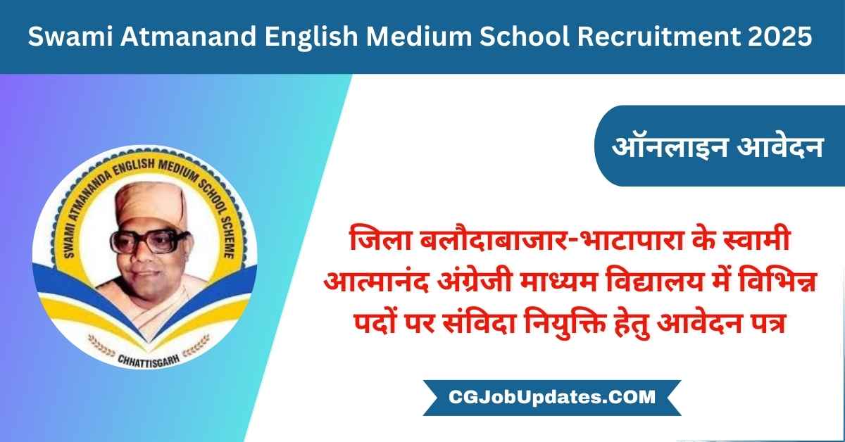 Swami Atmanand English Medium School Recruitment 2025